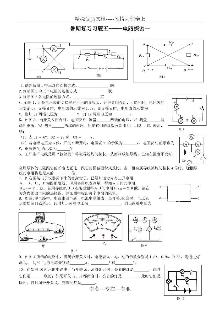 育才七年级科学暑期复习习题五(共8页)_第1页