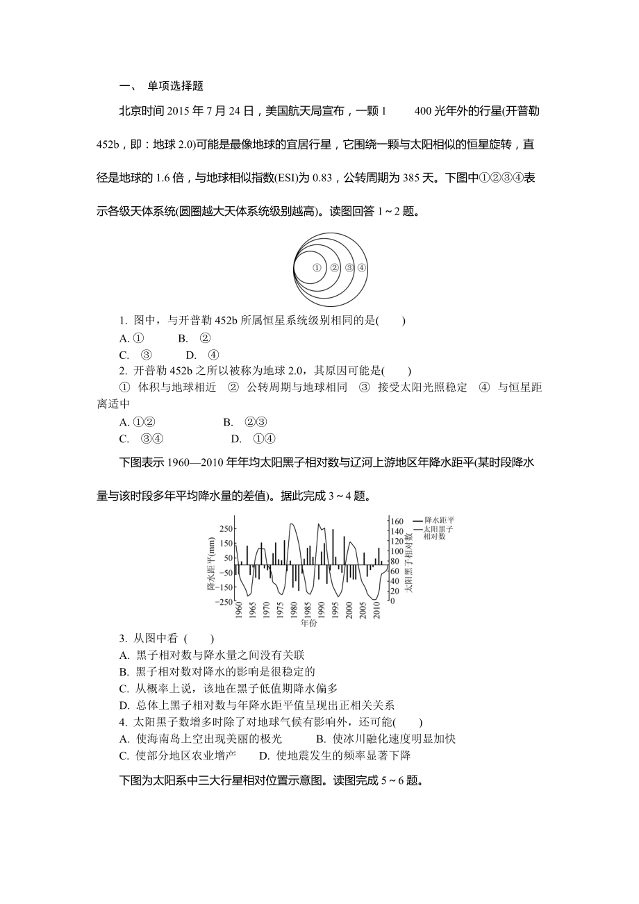 湘教版高一地理必修一第一章宇宙中的地球練習(xí)_第1頁(yè)