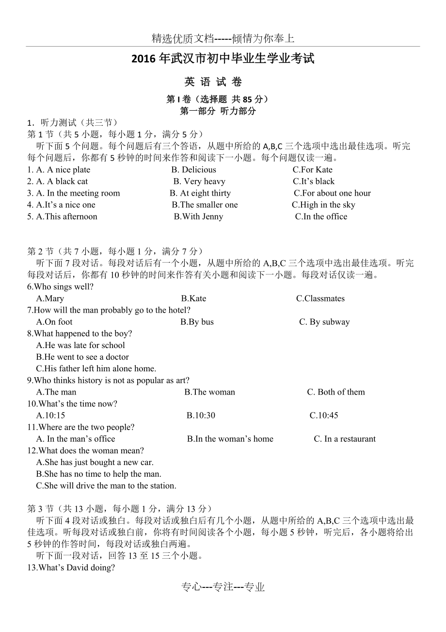 2016年武汉市中考英语试卷(共9页)_第1页