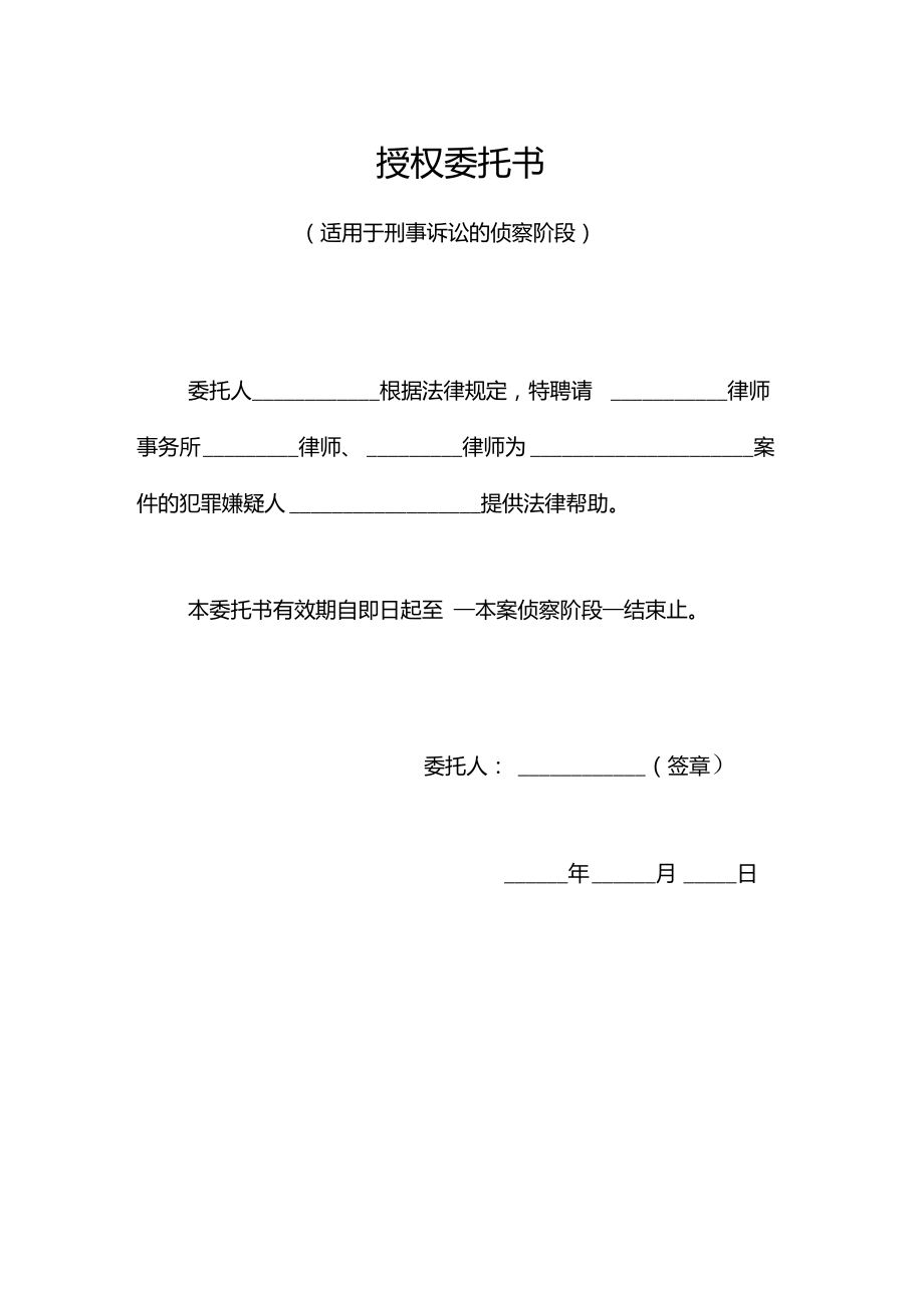 刑事授权委托书(三阶段)_第1页