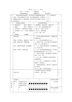 仰臥起坐教案 (2)