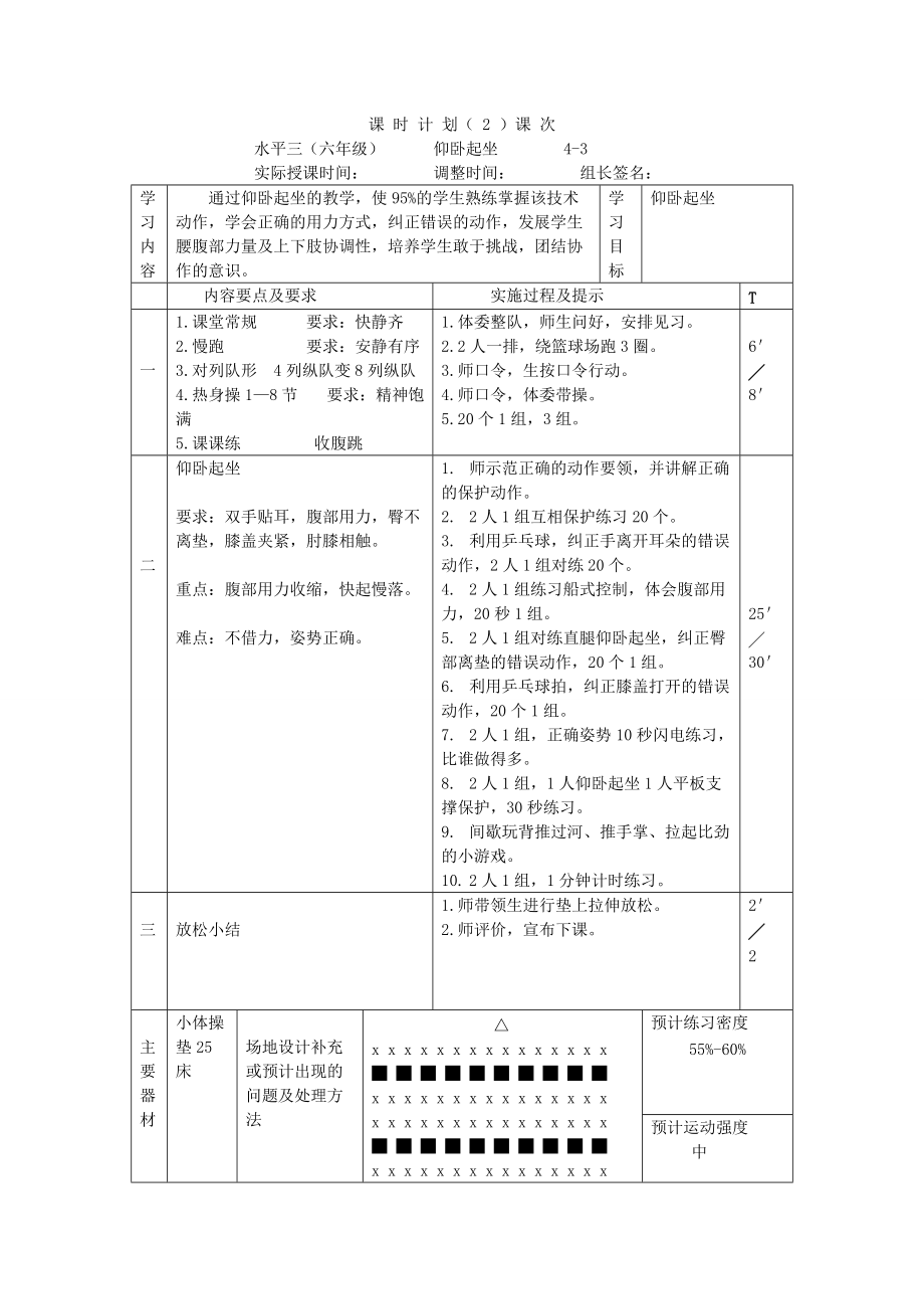 仰臥起坐教案 (2)_第1頁