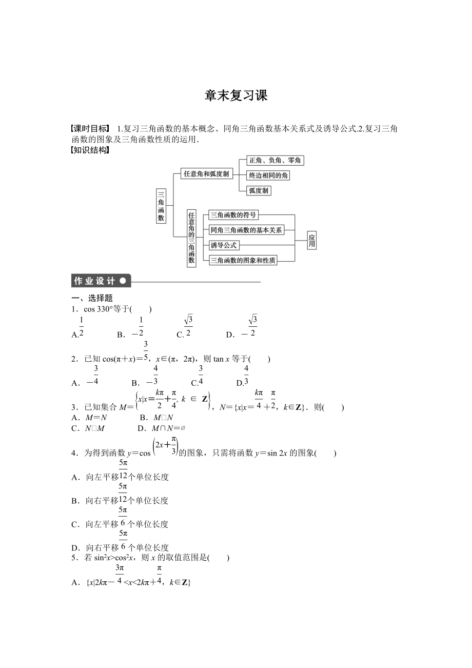 章末复习课1_第1页