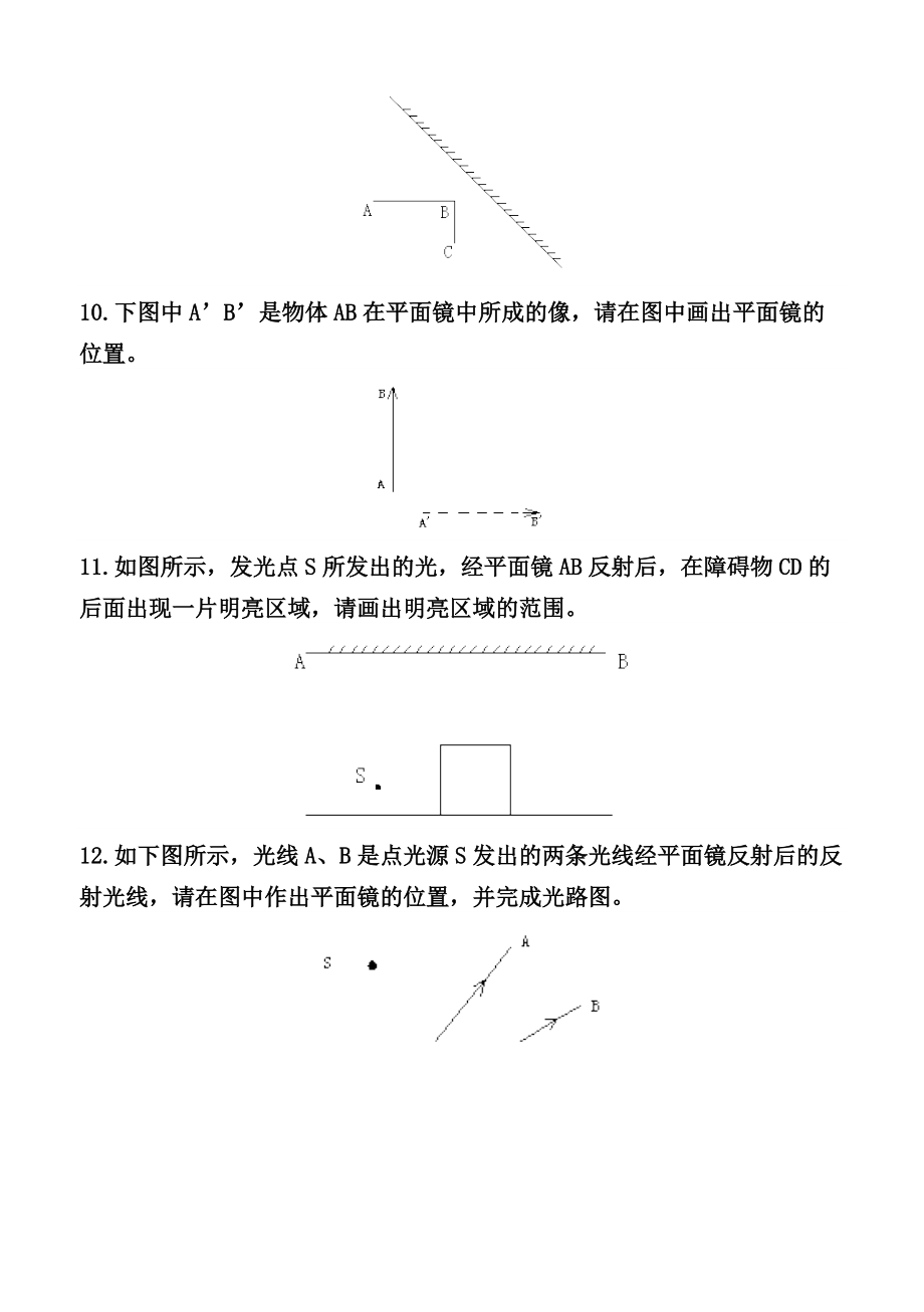 平面镜成像作图题