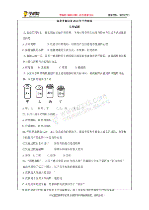 湖北襄陽2018年中考理綜