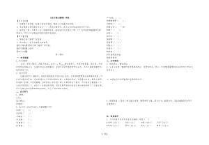 《過萬重山漫想》導(dǎo)學(xué)案