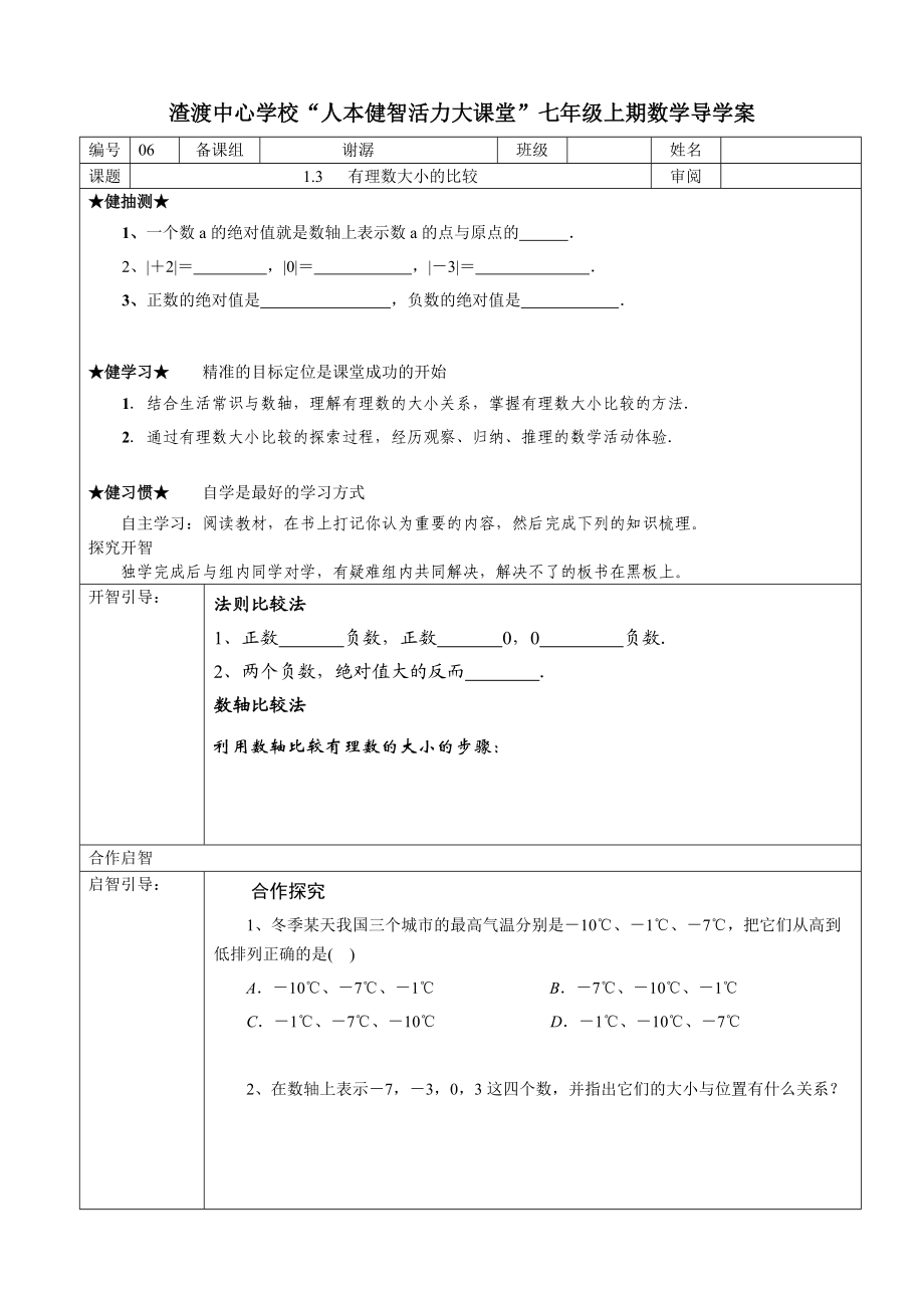 第13有理数大小的比较 (2)_第1页