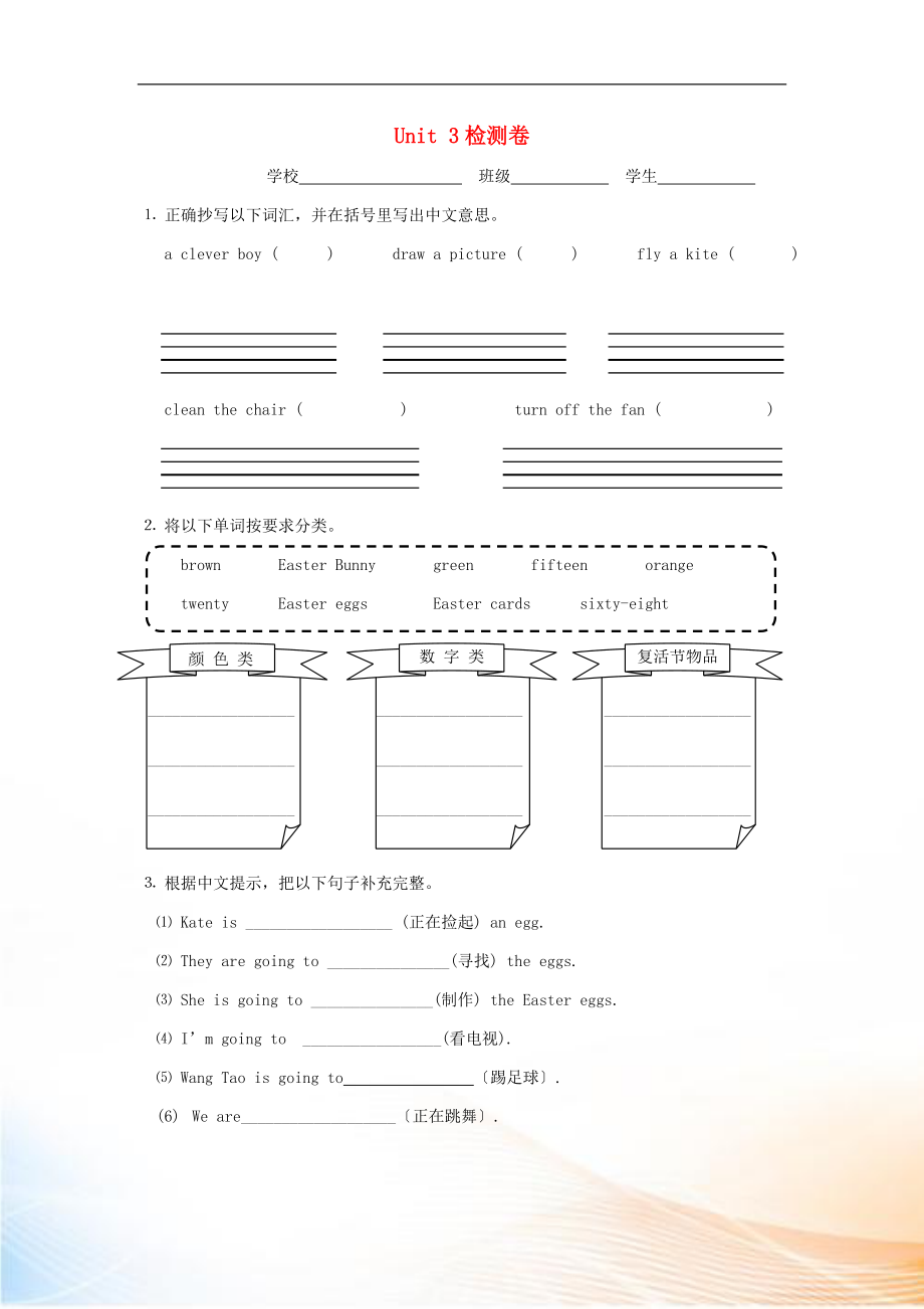 閩教版（三起）五年級(jí)英語(yǔ)下冊(cè) Unit 3 Easter Eggs練習(xí) (2)_第1頁(yè)