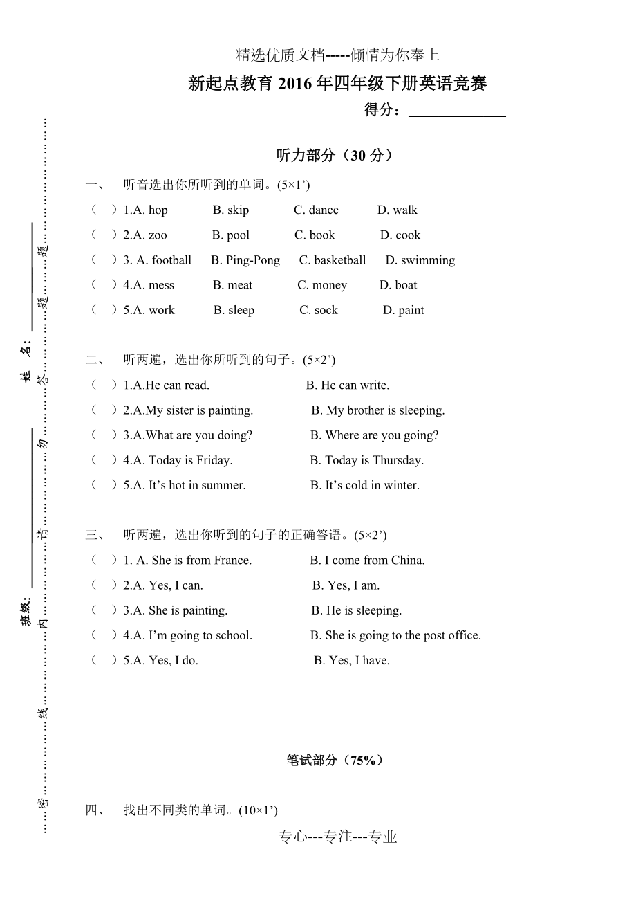 湘少版四年级下册英语期末试卷(共4页)_第1页