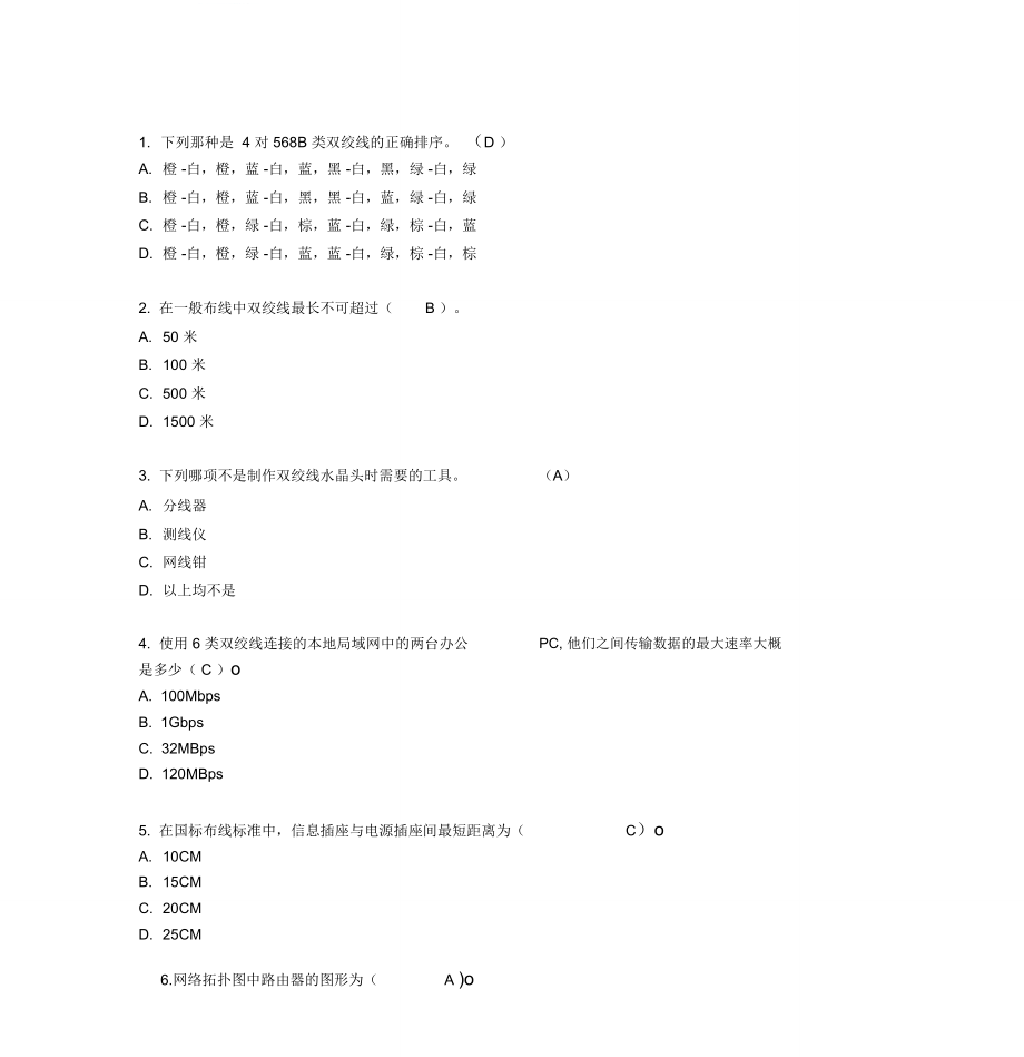 运维基础测试题_第1页