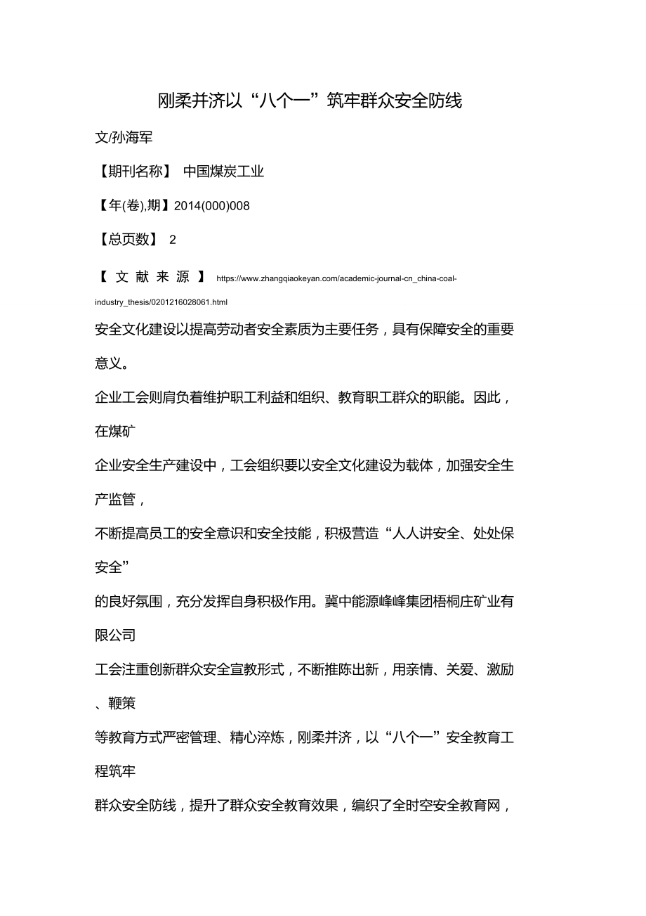 剛?cè)岵?jì)以“八個(gè)一”筑牢群眾安全防線_第1頁