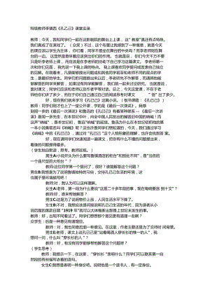 特级教师李镇西孔乙己