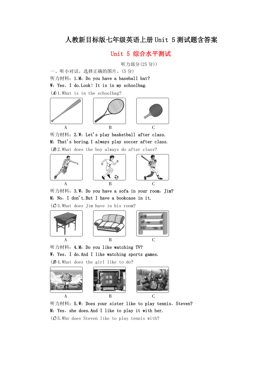 人教新目標(biāo)版七年級(jí)英語上冊Unit 5測試題[含答案]_第1頁