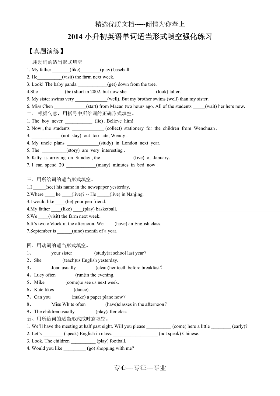 2014小升初英语单词适当形式填空强化练习(共4页)_第1页