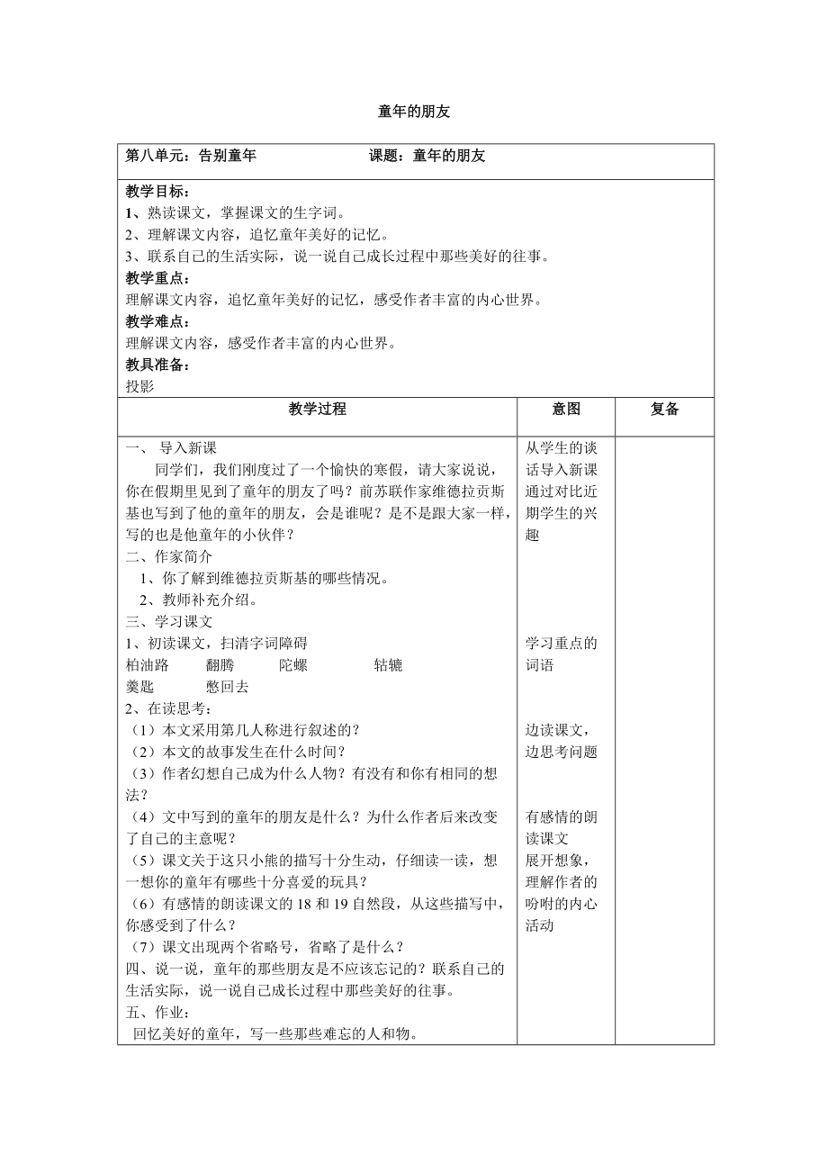 童年的朋友_第1页