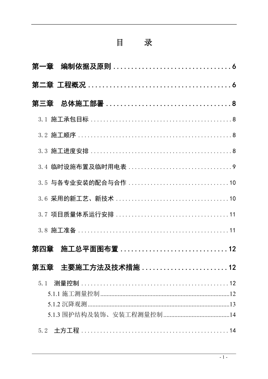 神華神東煤炭分公司李家畔生態(tài)生活小區(qū)多層公寓工程_第1頁(yè)