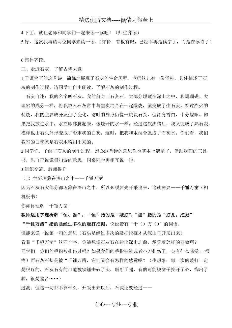 石灰吟教学设计图片