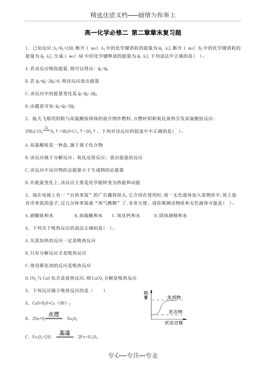 人教版化学必修2第二章章末习题及答案(共13页)_第1页