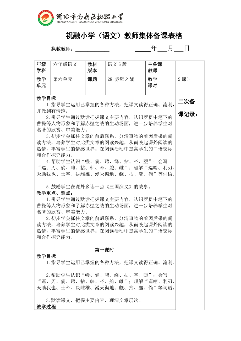 28赤壁之战_第1页