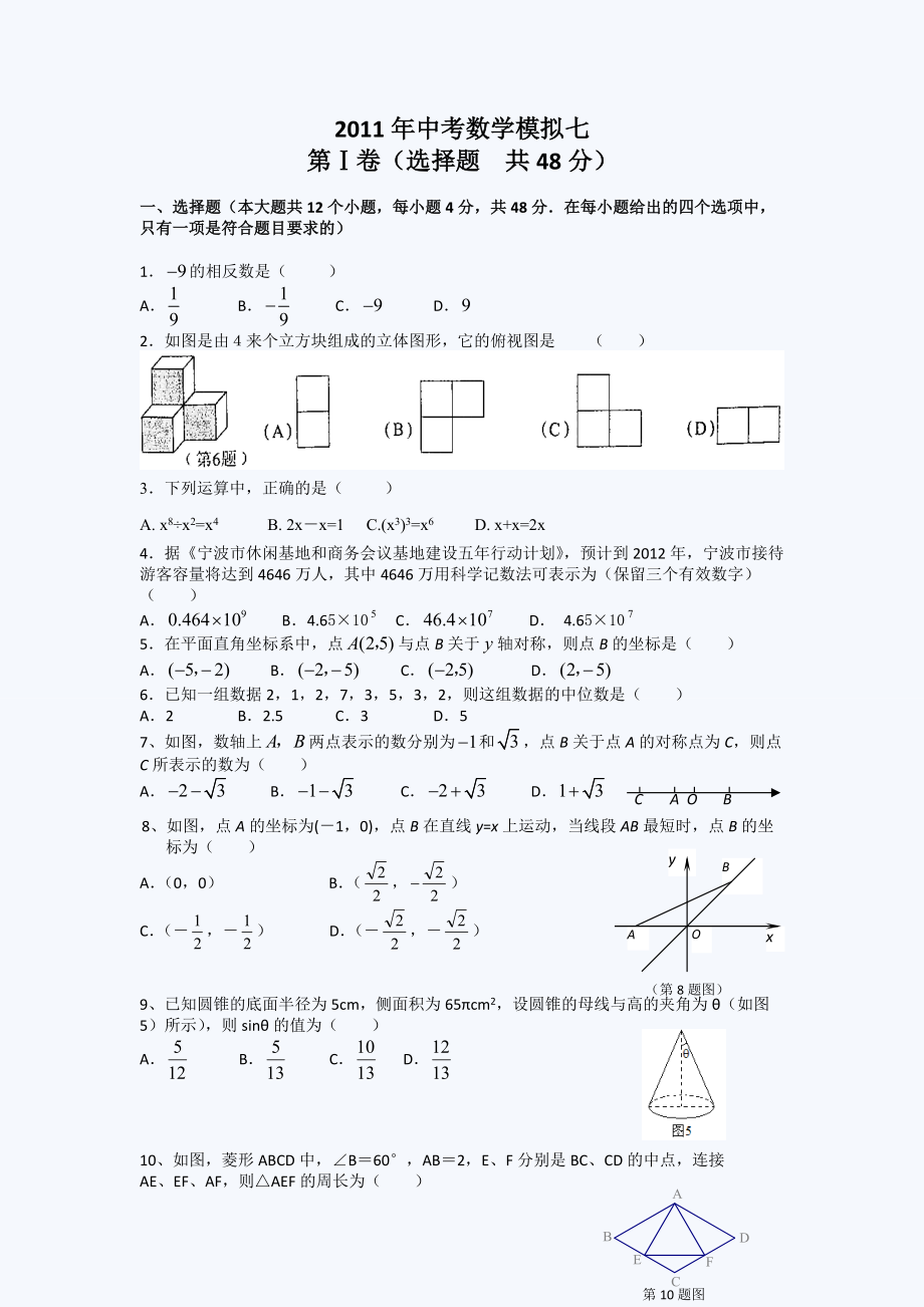 中考冲刺：中考数学模拟试卷七(1)_第1页
