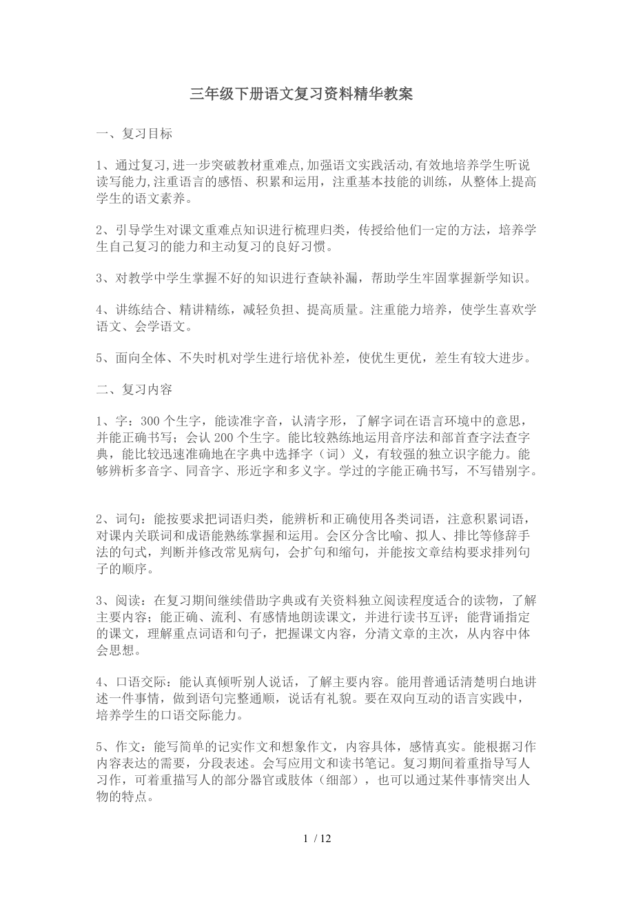 三年语文复习教案_第1页