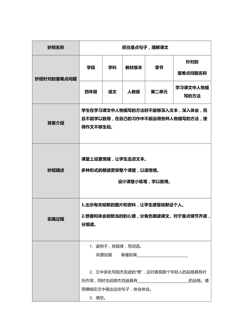 重难点妙招设计单_第1页