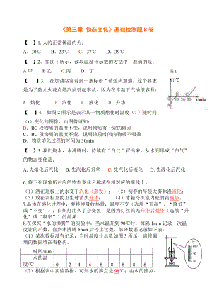 《第三章 物態(tài)變化》基礎(chǔ)檢測題B卷