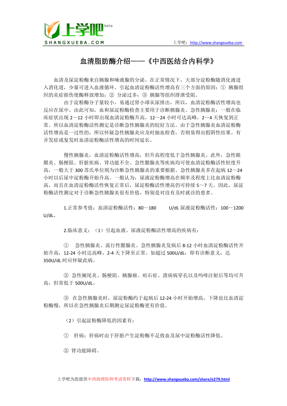 中西医助理医师中医内科学总结要点大全[共51页](1)_第1页