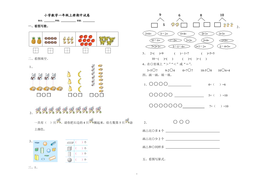 小学数学一年级上册期中试卷 (2)_第1页