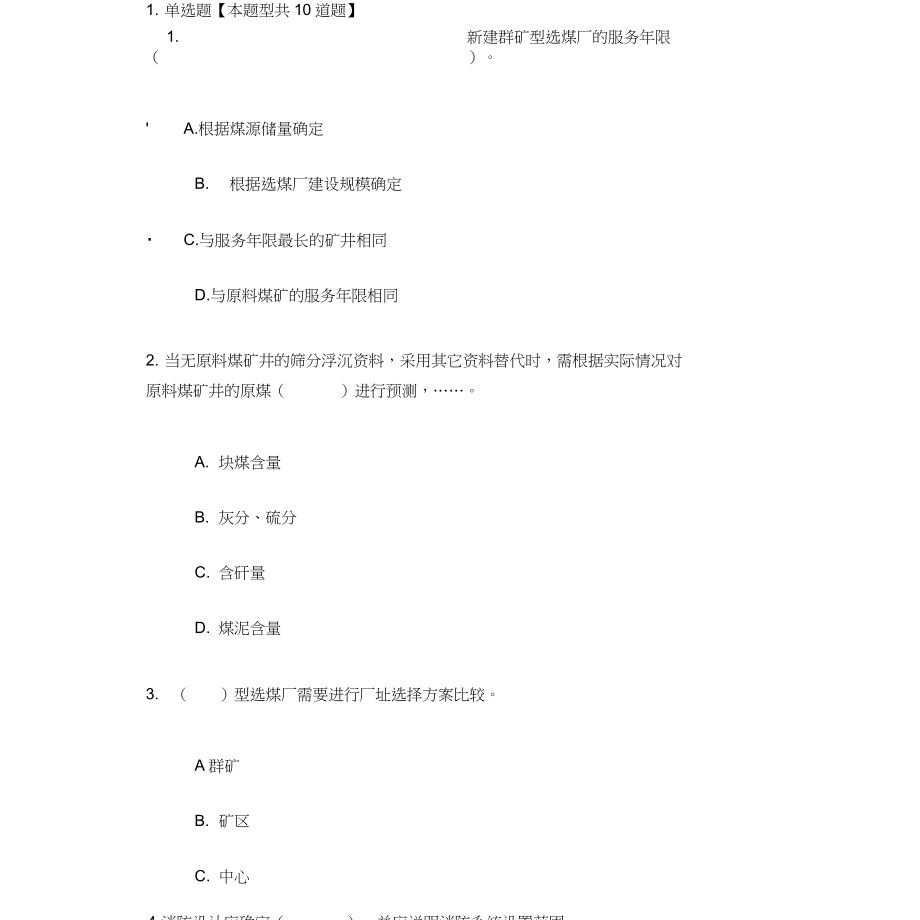 煤炭工业选煤厂工程建设项目可行性研究报告编制标准_第1页