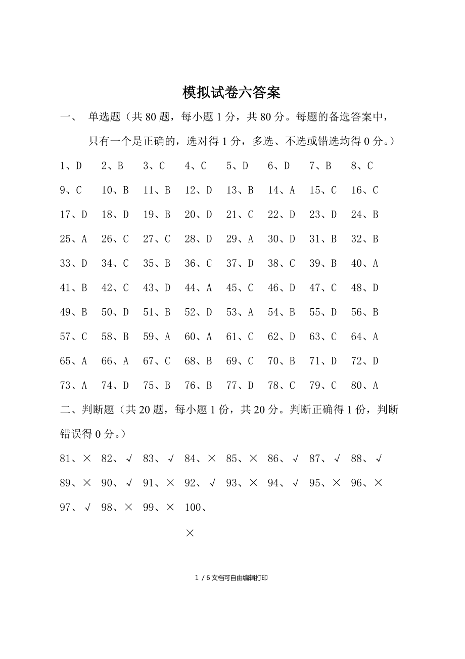 保险基础知识模拟考试答案_第1页