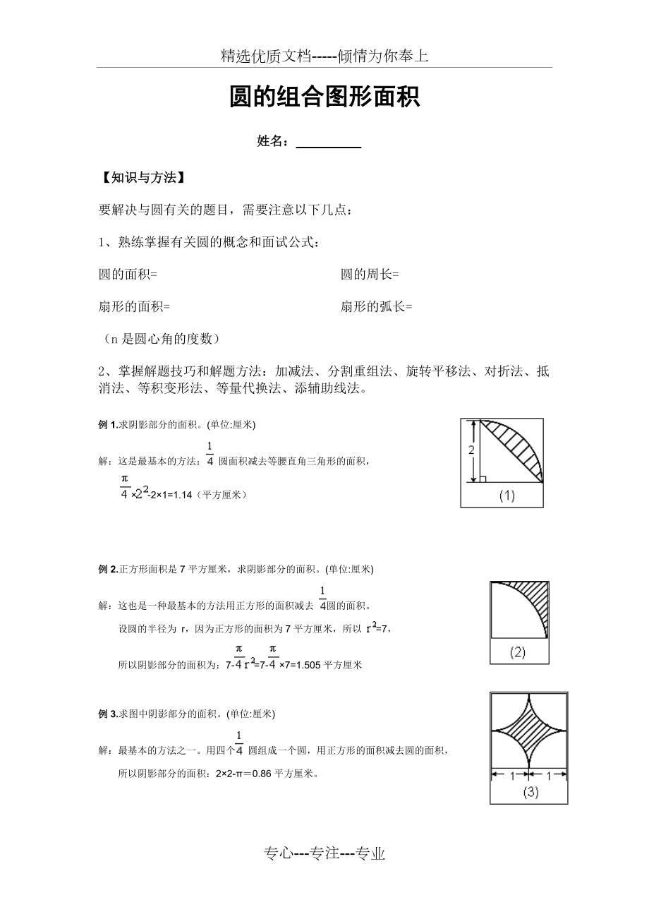 圆的组合图形面积及答案(共5页)_第1页