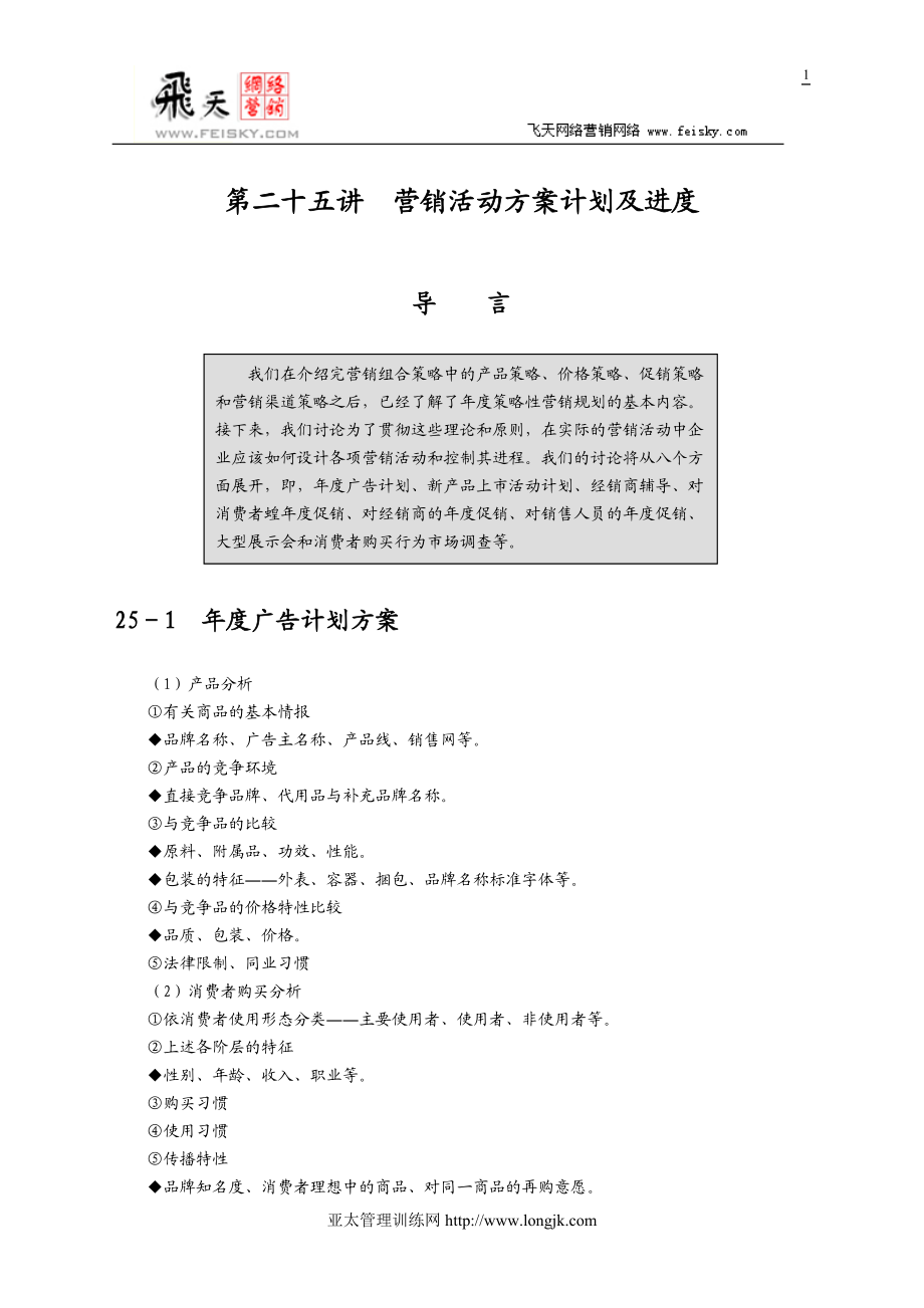 制订年度策略性营销规划的程序和方法(4)[共38页](1)_第1页