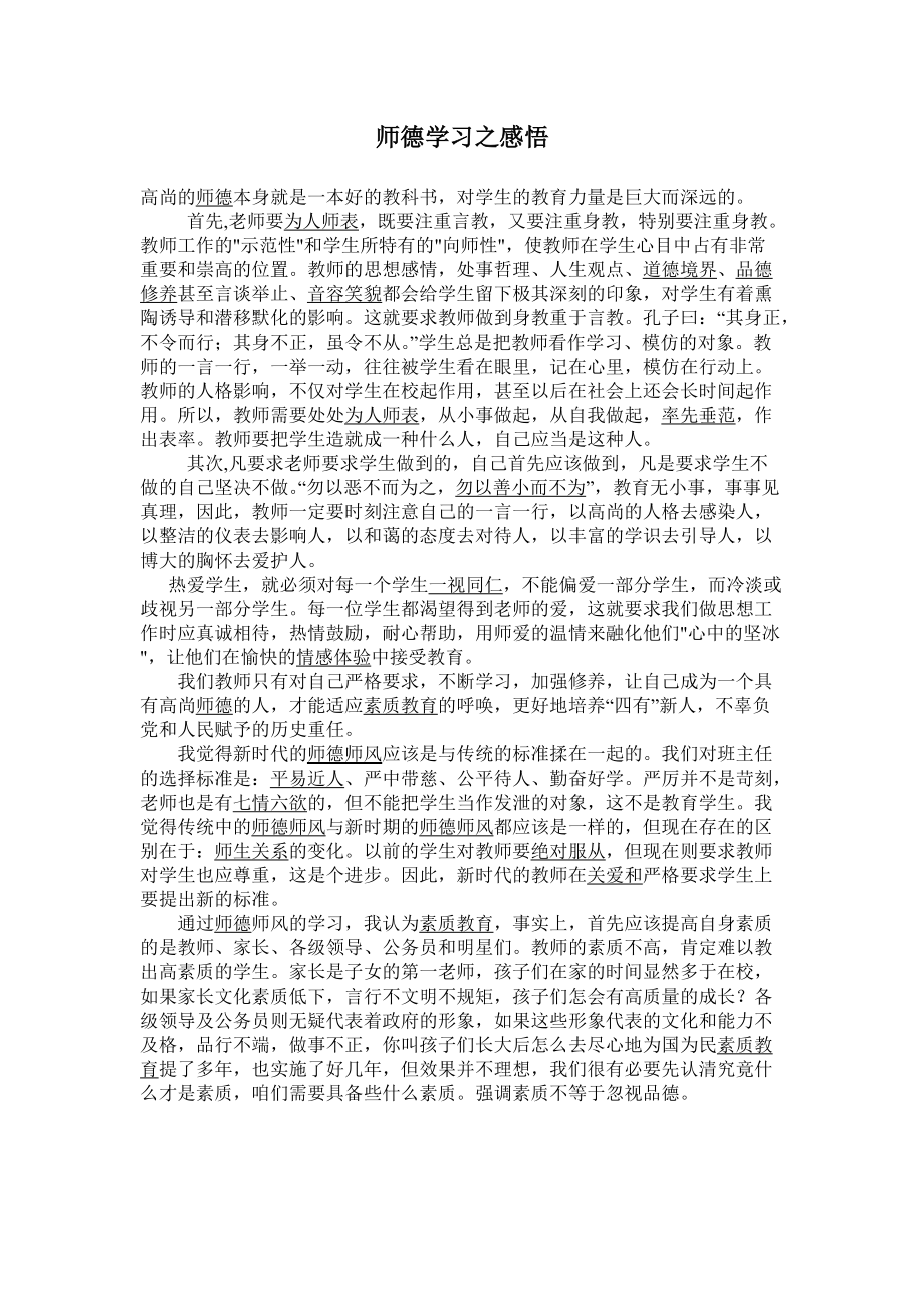 师德学习之感悟5_第1页