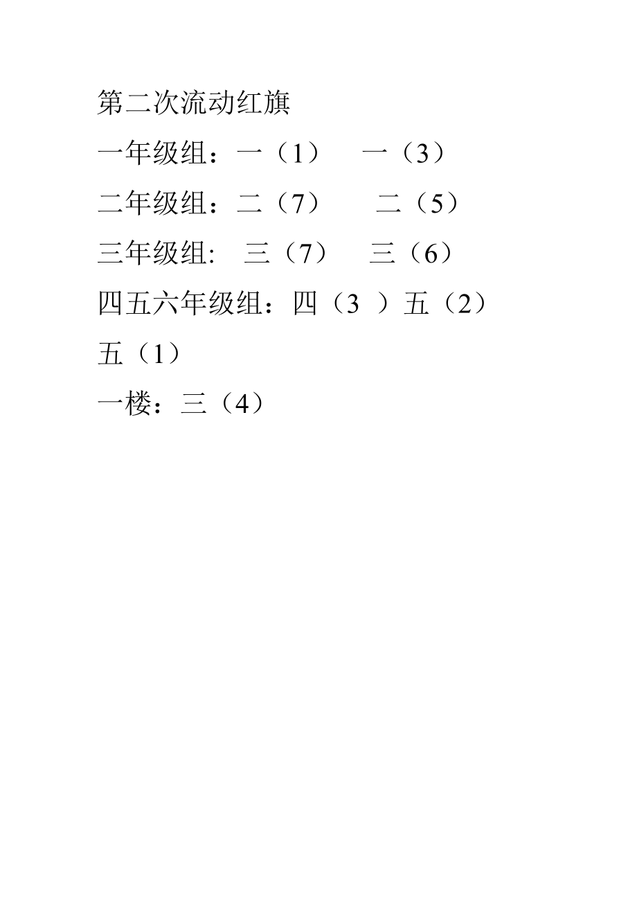 清河小學(xué)少先隊(duì)工作計(jì)劃_第1頁