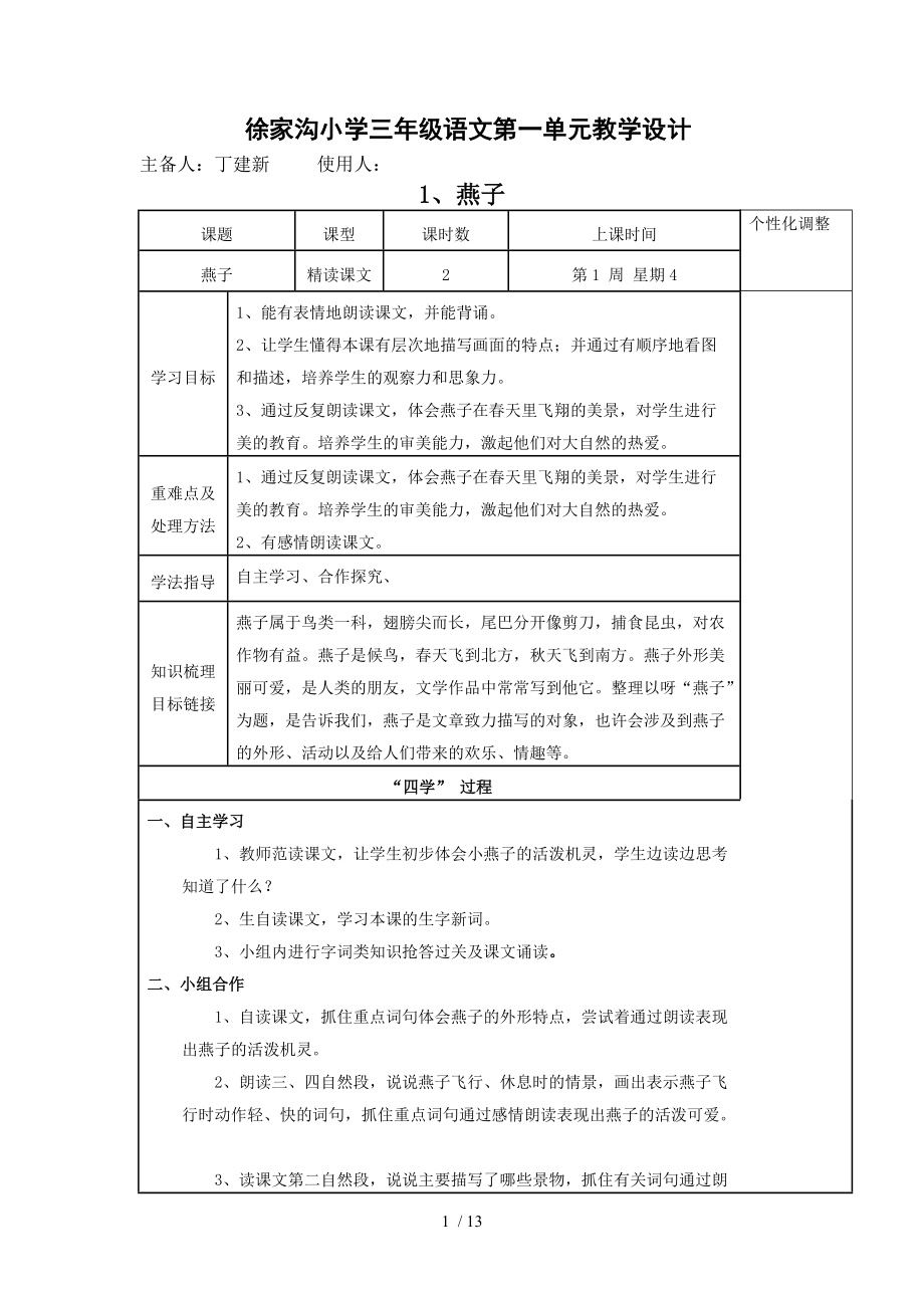 人教版三下语文第一单元导学案丁_第1页