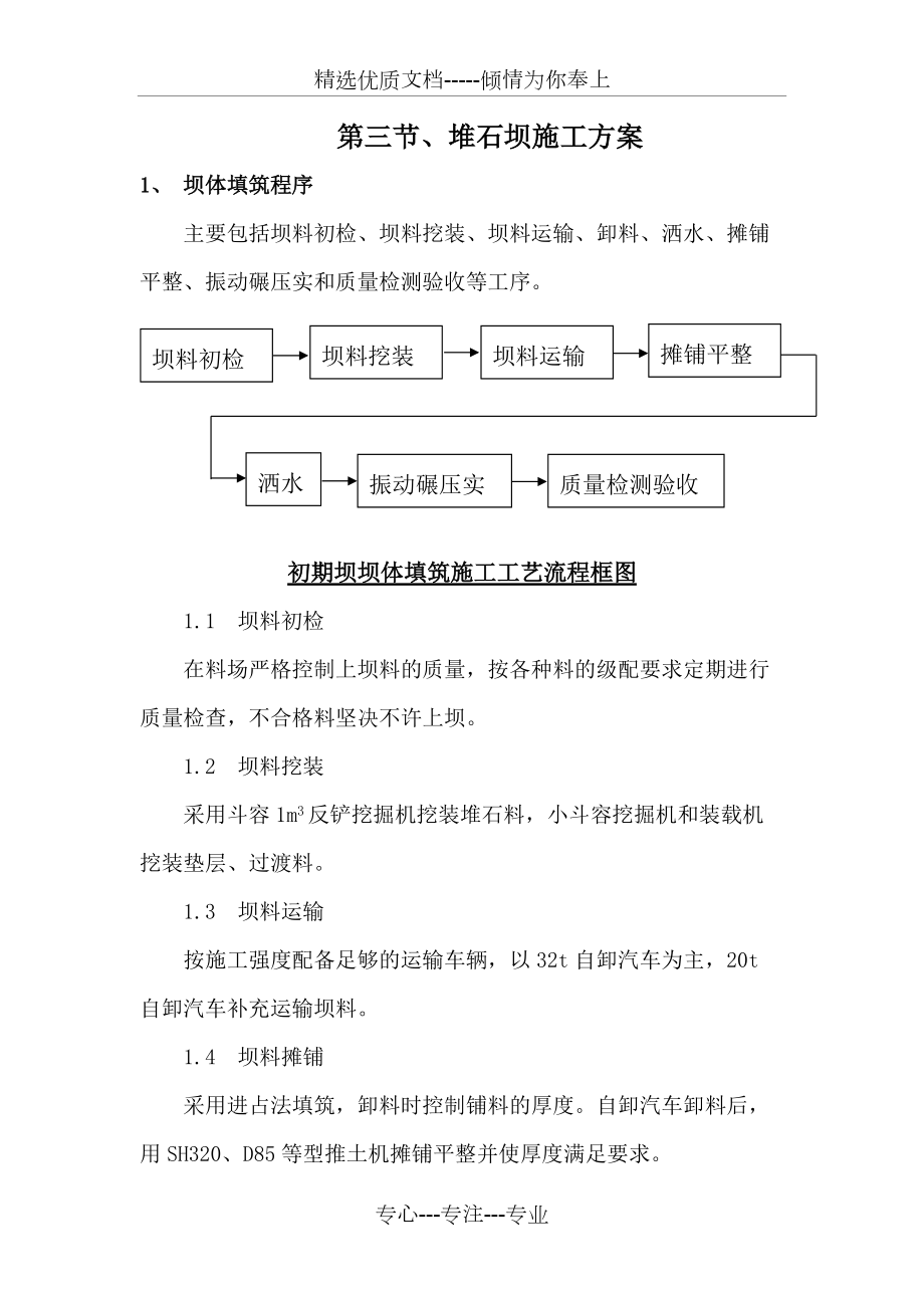 壩體填筑施工方案(共6頁(yè))_第1頁(yè)