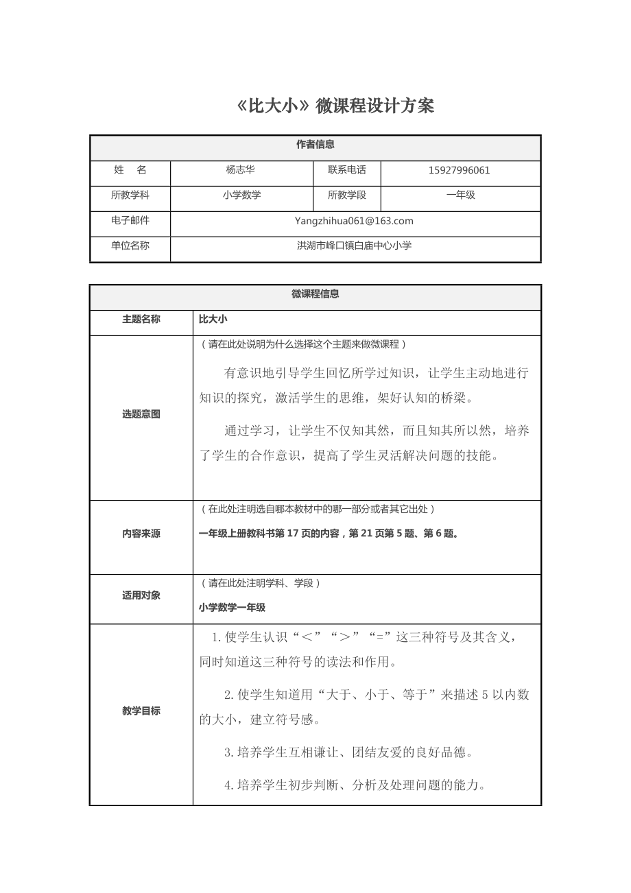 比大小微課設(shè)計方案_第1頁