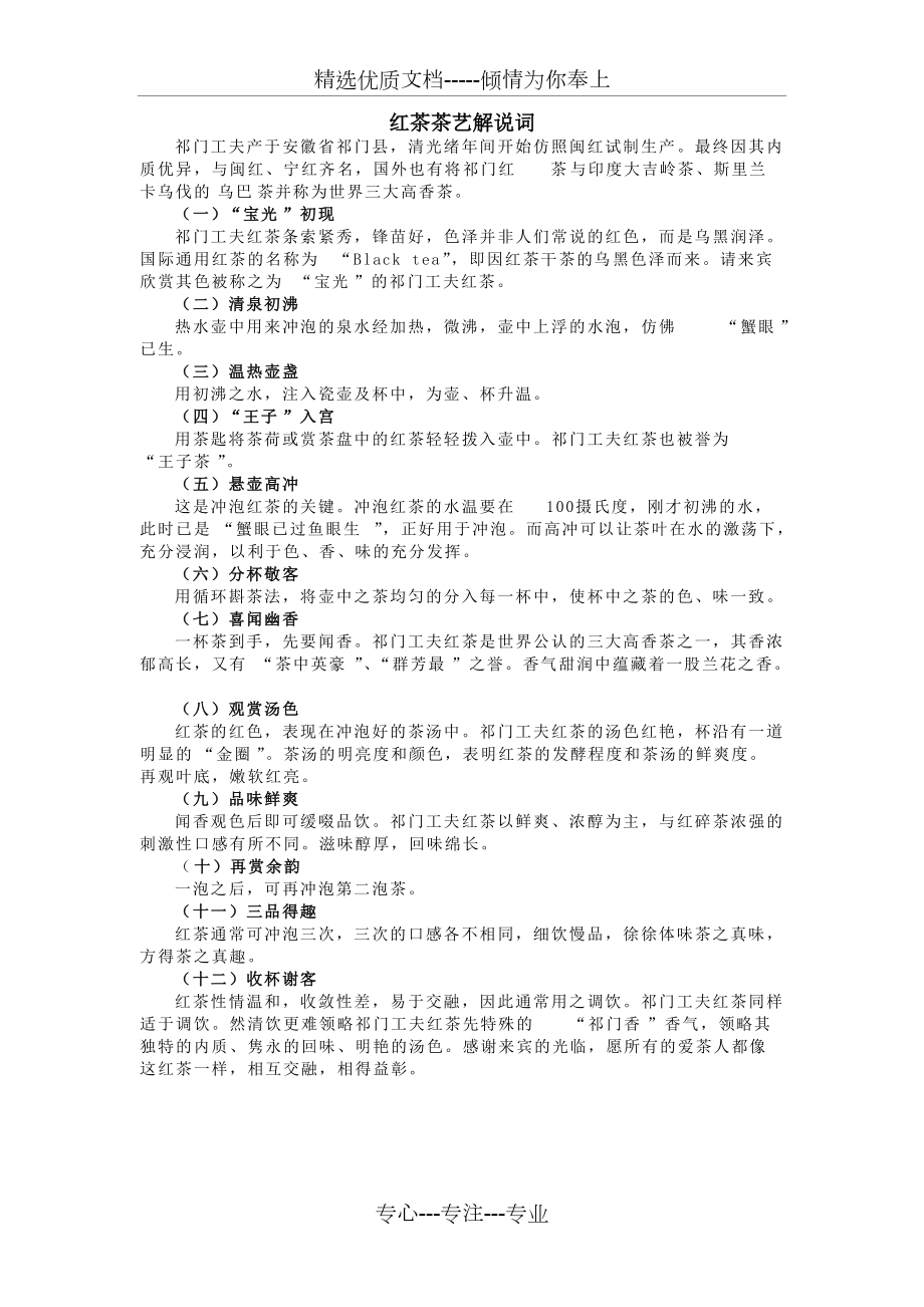 祁门工夫红茶茶艺解说词共1页