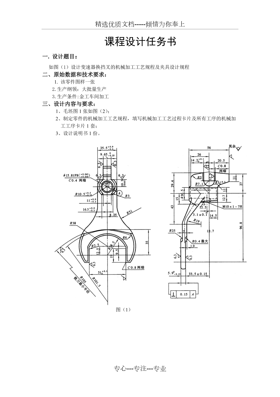 變速器換擋撥叉畢業(yè)設(shè)計(jì)(共29頁(yè))_第1頁(yè)