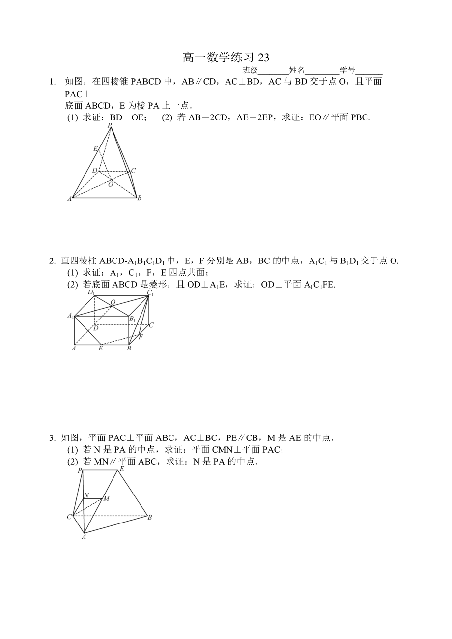 高一数学练习23立体几何2_第1页