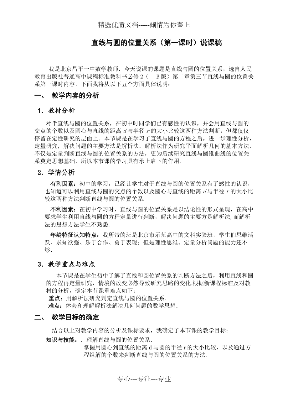 直线与圆的位置关系说课稿(共4页)_第1页