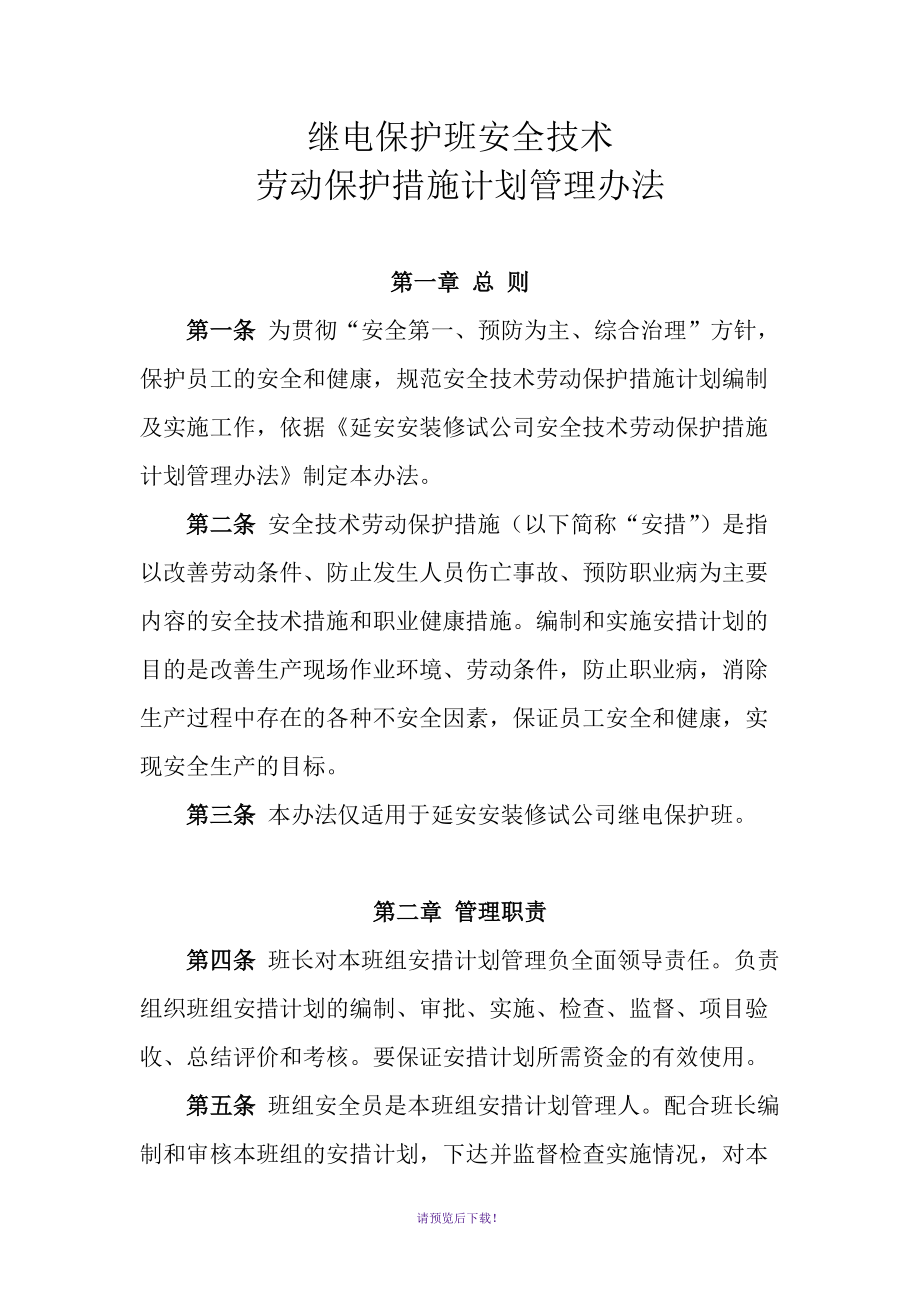 安全技术劳动保护措施_第1页