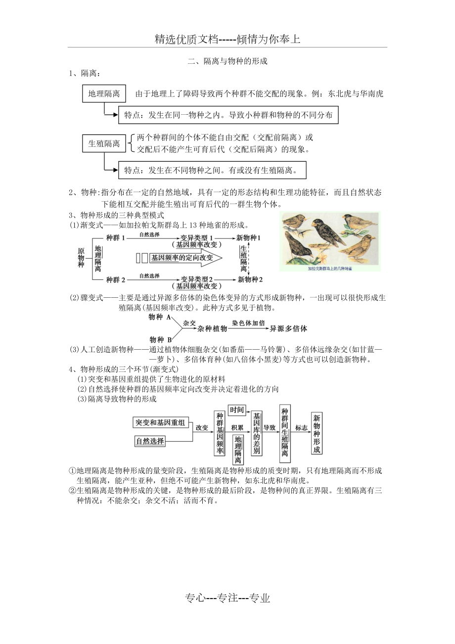 《隔離與物種的形成》學(xué)案(共2頁(yè))_第1頁(yè)