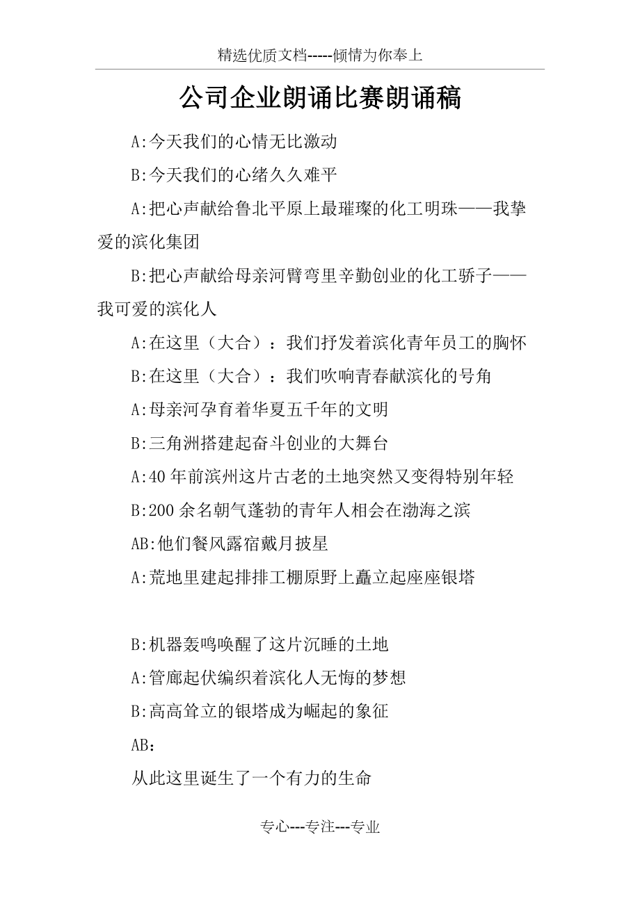 公司企業(yè)朗誦比賽朗誦稿(共4頁)_第1頁