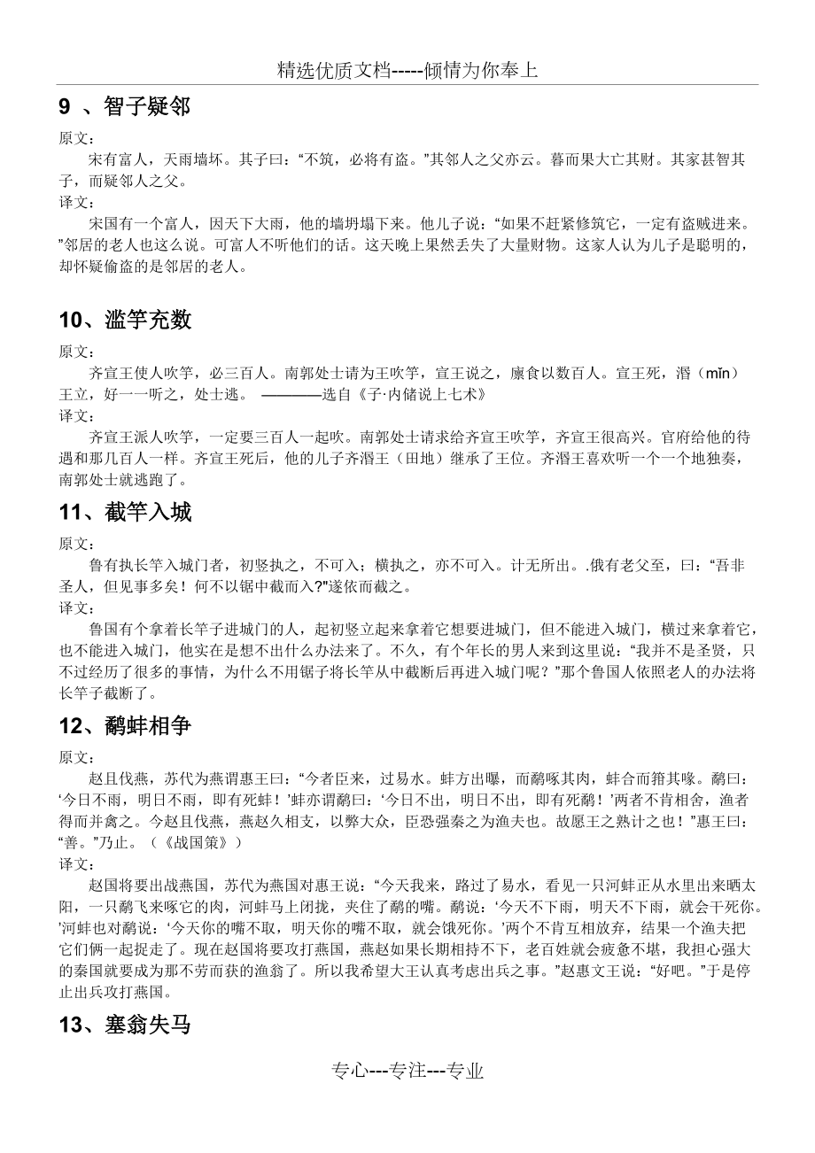 中國寓言小故事文言文及翻譯共5頁