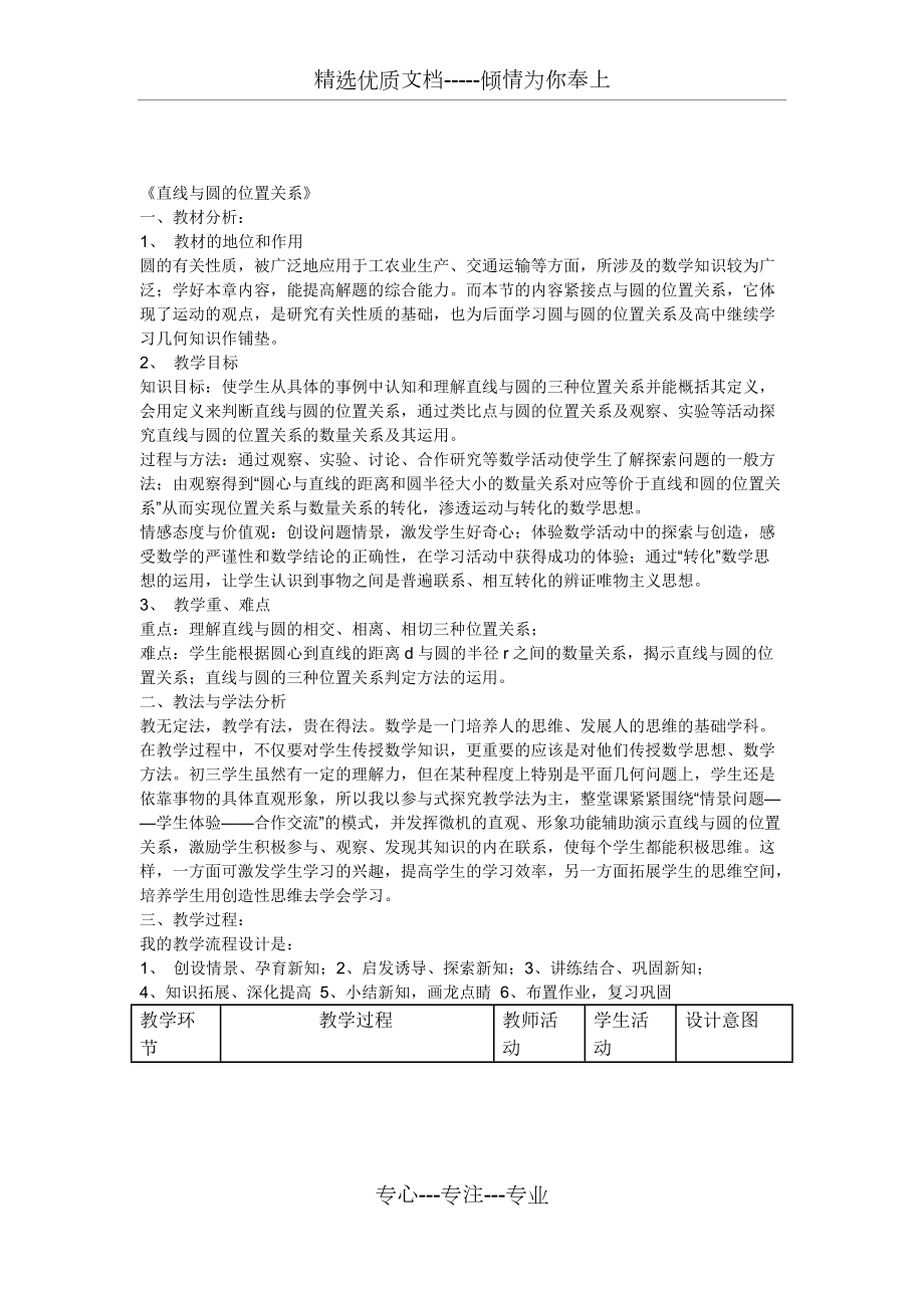 直线与圆的位置关系说课稿(共7页)_第1页