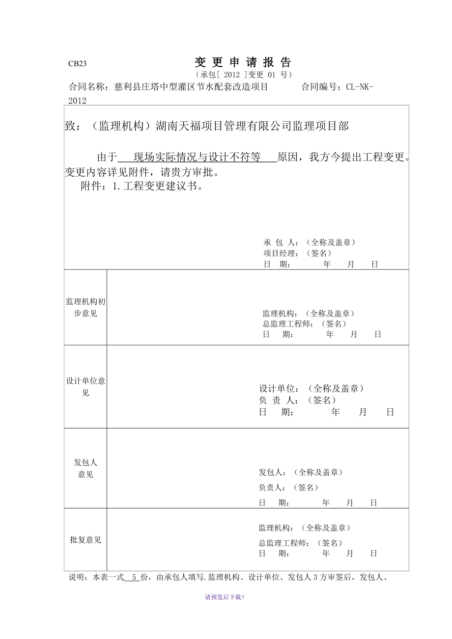 变更、监理总结、图纸签发_第1页