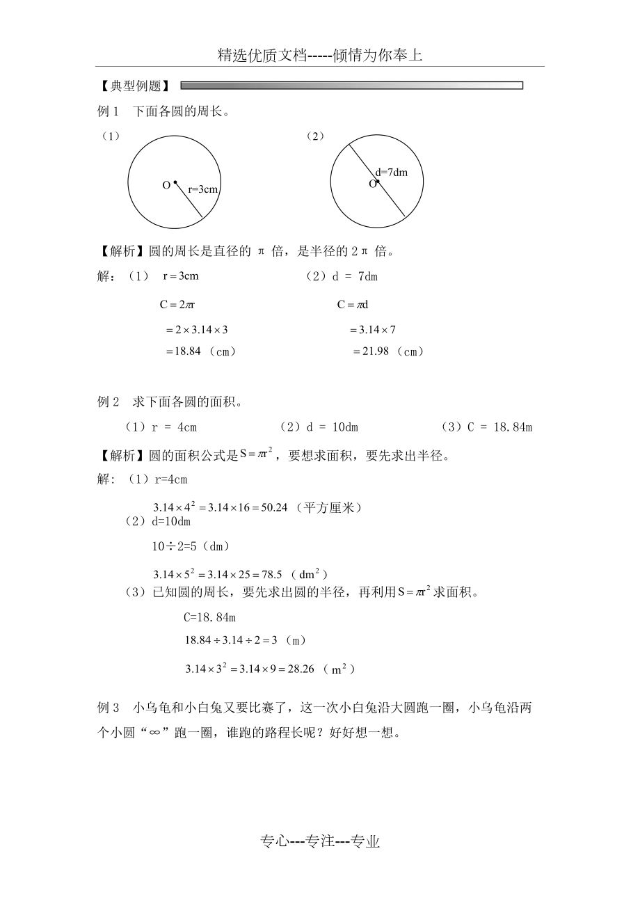 圆的周长和面积典型例题(一)(共3页)_第1页