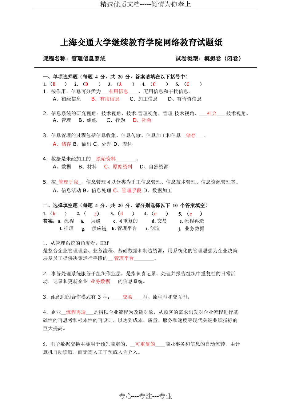 上海交通大学继续教育学院网络教育试题(模拟)(共6页)_第1页